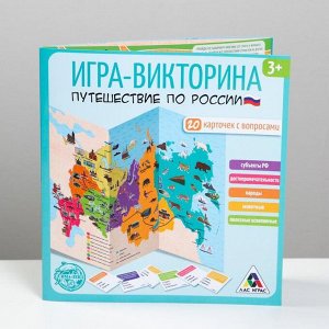 Настольная игра «Путешествие по России», 4 игры в 1, 3+