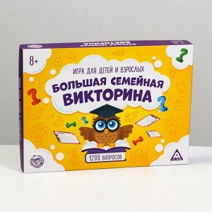 Настольная подарочная игра «Большая семейная викторина»