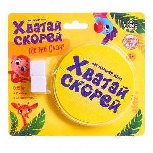 Настольная игра «Хватай скорей»