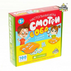 Лас Играс KIDS Настольная игра на внимание «Смотри в оба», пластиковые поля