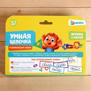 Развивающий набор «Умная цепочка»