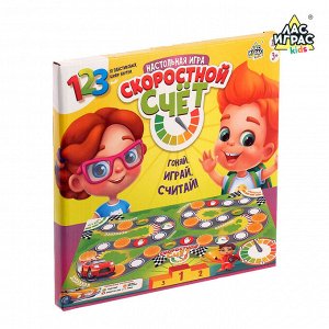 Настольная игра-бродилка «Скоростной счёт», 10 пластиковых цифр