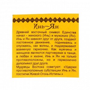 Подвеска "Инь-Ян" кедр, символ взаимной гармонии