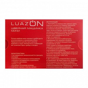 Швейная машина LuazON LSH-08, механическая, портативная, белая