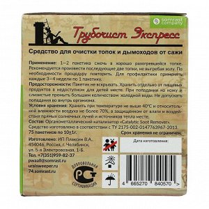 Средство очистки от сажи "Трубочист Экспресс" Шоу Бокс, 75 по10 гр