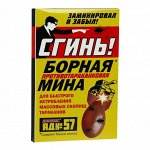 Борная мина от тараканов &quot;Сгинь № 57&quot;, 1 шт
