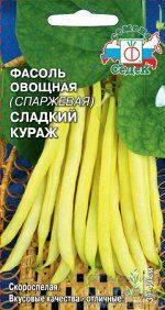 Фасоль Сладкий Кураж спаржевая/Седек/цп