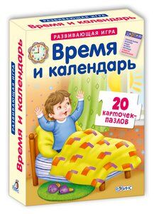 Пазлы. Время и календарь