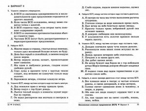 Тестовые задания по русскому языку. 9 класс / Малюшкин А.Б.