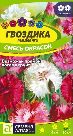 Гвоздика Смесь Геддевига/Сем Алт/цп 0,2 гр.