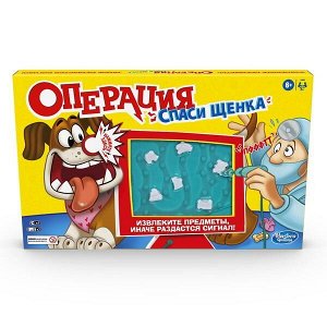 E9694121 Настольная игра Hasbro Gaming Операция спаси щенка