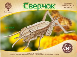 8006 Сборная деревянная модель Чудо-Дерево Насекомые Сверчок