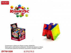 ZY761320 Головоломка пластмассовая, Кубикубс, в коробке, 6,5х6,5х6,5 см.