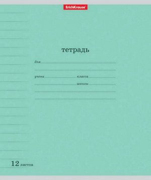 Тетрадь ученическая 12л ЛИНЕЙКА Классика с линовкой зеленая190