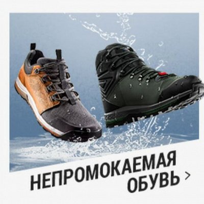 4✔Decathlon. Непромокаемая обувь из мембраны 👞👢