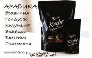 Кофе Arabica Brazil 500 гр