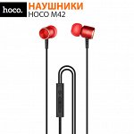 Наушники Hoco M42