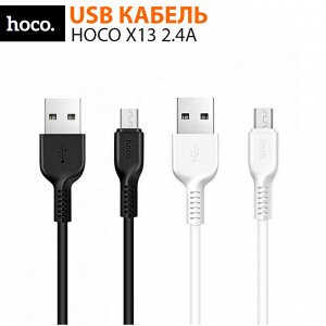 USB кабель Hoco X13 2.4А / 1 м
