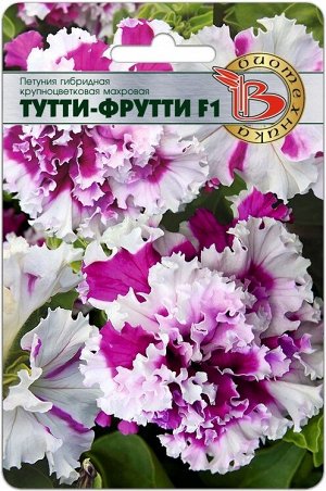 Петуния Тутти-Фрутти F1 12шт Биотехника