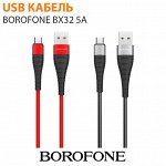 USB кабель Borofone BX32 5A / 1 м Micro