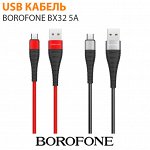 USB кабель Borofone BX32 3A / 1 м Type-C