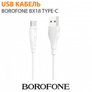 USB кабель Borofone BX18 Type-C 3A / 2 м