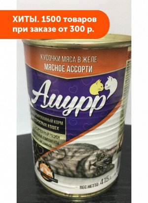 Амурр влажный корм для кошек Мясное ассорти в желе 415гр консервы