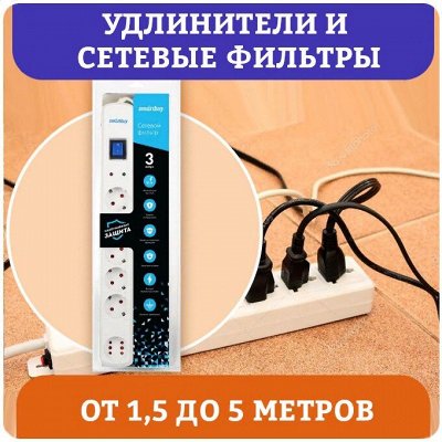 УДЛИНИТЕЛИ И СЕТЕВЫЕ ФИЛЬТРЫ + ТРОЙНИКИ - Быстро и выгодно! Товары для ...