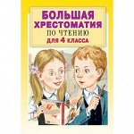 Худ-ая лит-ра для мл. и ср. шк-го возраста 3