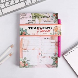 Планинг для учителя с ручкой А5 160 листов teacher's planner