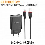 Сетевое зарядное устройство Borofone BA20A + For Lightning 1 м