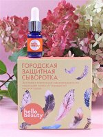 Сыворотка городская защитная с экстрактом клеточной макроводоросли