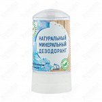 Натуральный кристаллический дезодорант для тела «Чистый»