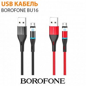 Магнитный USB кабель Borofone BU16 / 1,2 м For Lightning