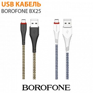 USB кабель Borofone BX25 / 1 м