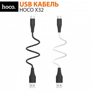 USB кабель Hoco X32 / 1 м Type-C