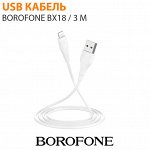 USB кабель Borofone BX18 / 3 м Micro
