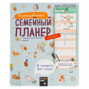 Планер "Семейный" 350 стикеров, недатированный