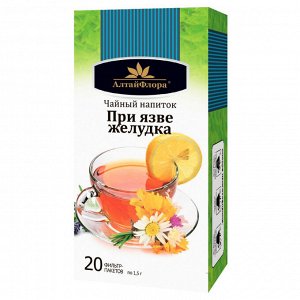Напиток чайный "При язве желудка"  20 ф/п * 1,5 гр.