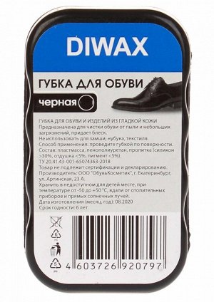 Крем для обуви Diwax 5118