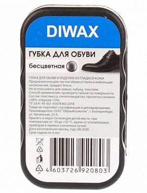 Крем для обуви Diwax 5119