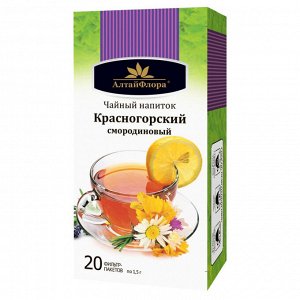 Напиток чайный "Красногорский смородиновый" 20 ф/п * 1,5 гр.
