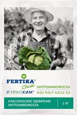 Нитроаммофоска 1 кг (1/25) /Фертика/ НОВИНКА