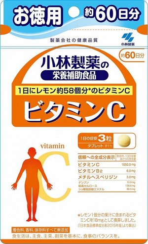 Kobayashi Vitamin C 180 таблеток на 60 дней