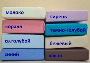 Простыня трикотажная на резинке 140*200*20