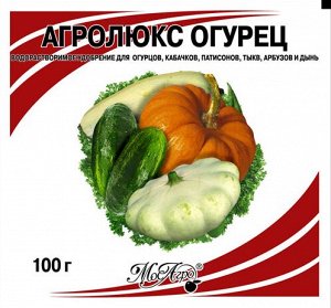 Агролюкс Огурец 100 гр.(1/70) МА