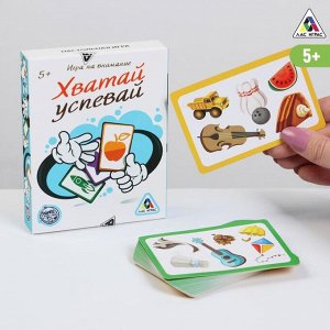 Настольная игра на внимание «Хватай-успевай»