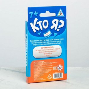 ЛАС ИГРАС Игра в дорогу на угадывание «Кто Я?»