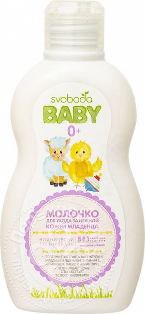 Молочко для ухода за нежной кожей младенца SVOBODA baby 0+