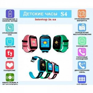 Детские часы с GPS Smart Baby Watch S4 оптом